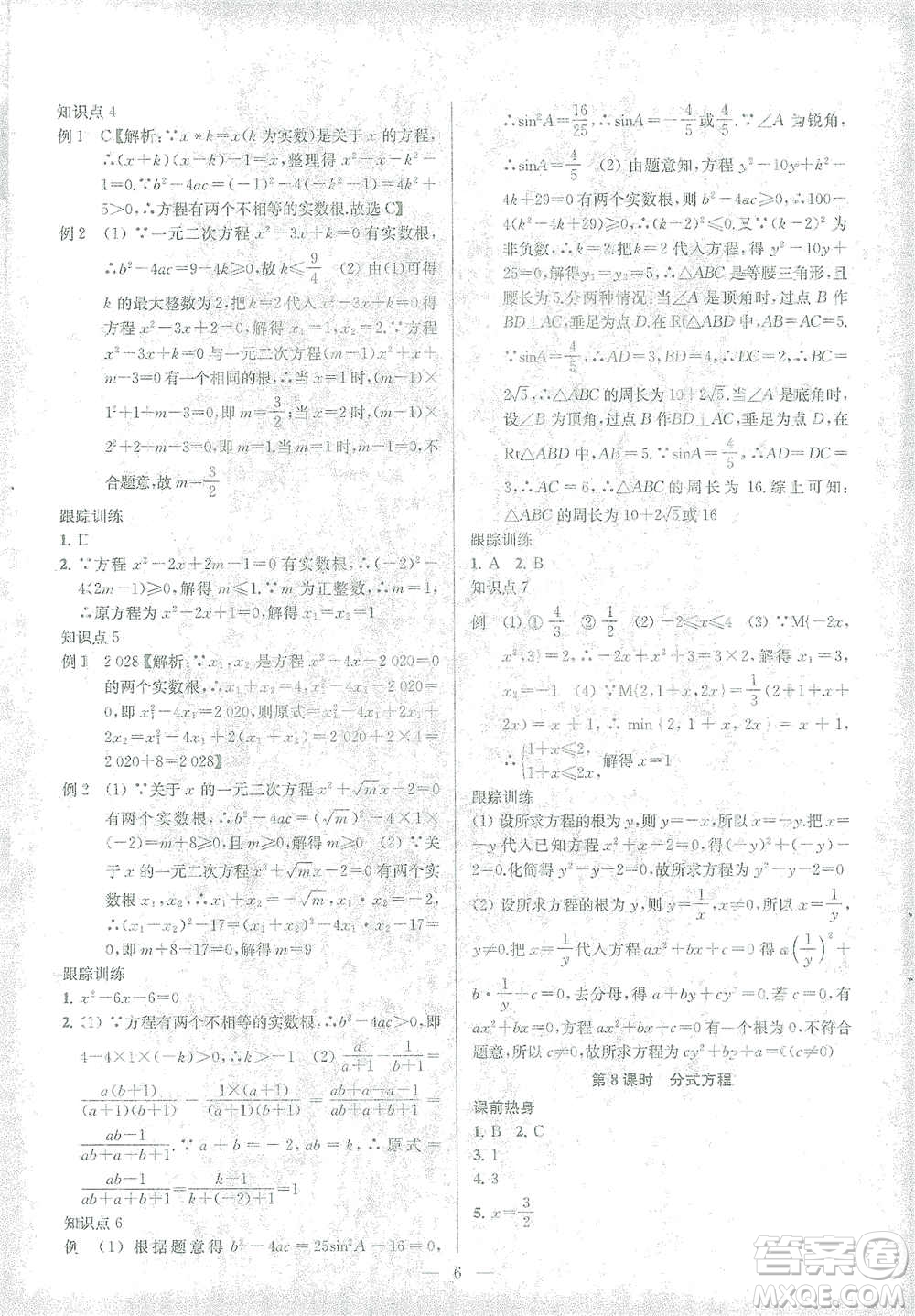 蘇州大學(xué)出版社2021金鑰匙1+1中考總復(fù)習(xí)數(shù)學(xué)國標(biāo)江蘇版答案