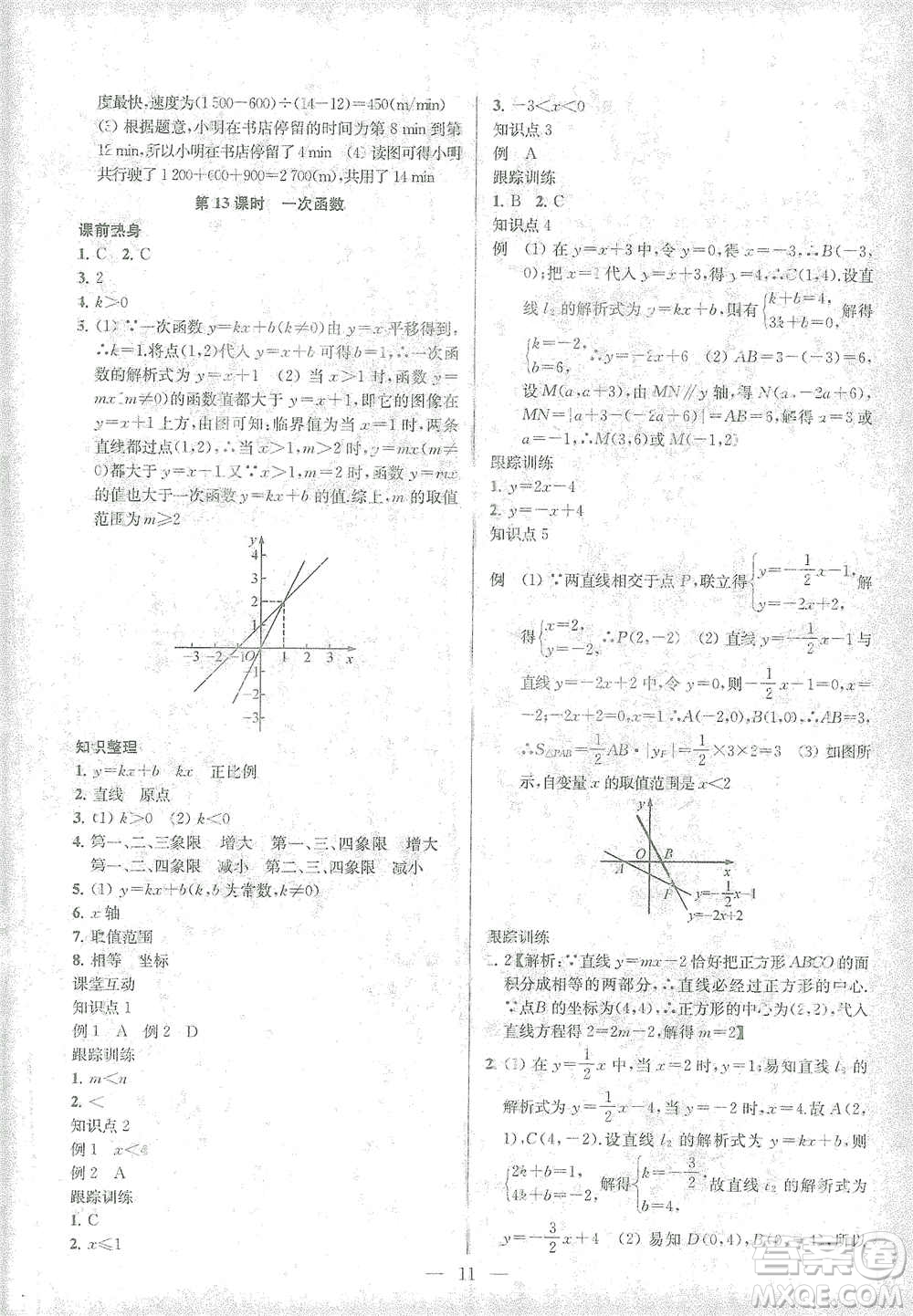 蘇州大學(xué)出版社2021金鑰匙1+1中考總復(fù)習(xí)數(shù)學(xué)國標(biāo)江蘇版答案