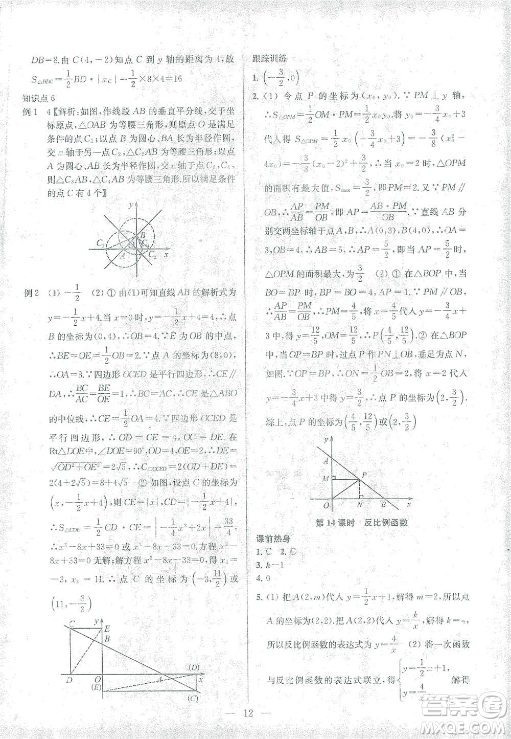 蘇州大學(xué)出版社2021金鑰匙1+1中考總復(fù)習(xí)數(shù)學(xué)國標(biāo)江蘇版答案