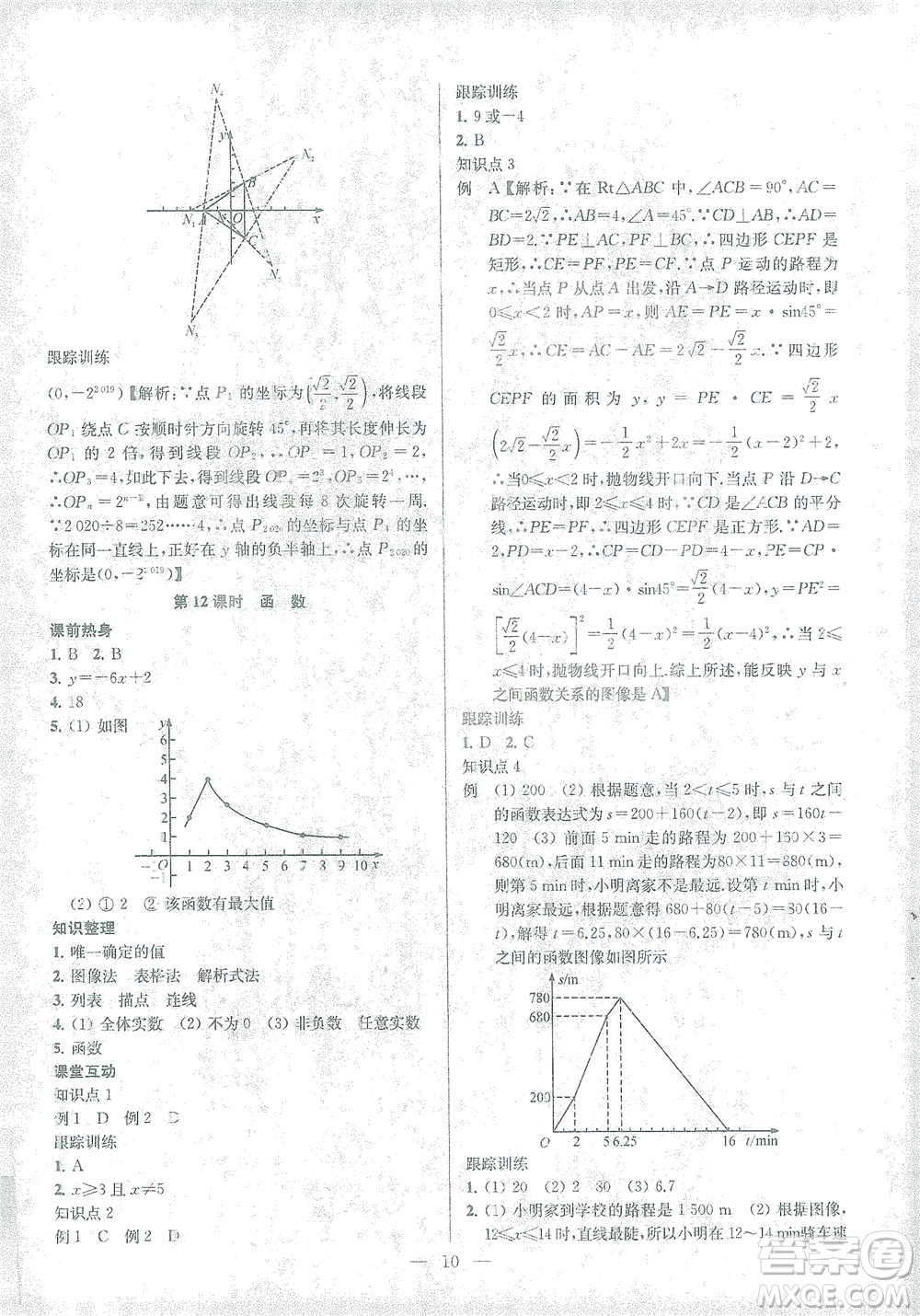 蘇州大學(xué)出版社2021金鑰匙1+1中考總復(fù)習(xí)數(shù)學(xué)國標(biāo)江蘇版答案