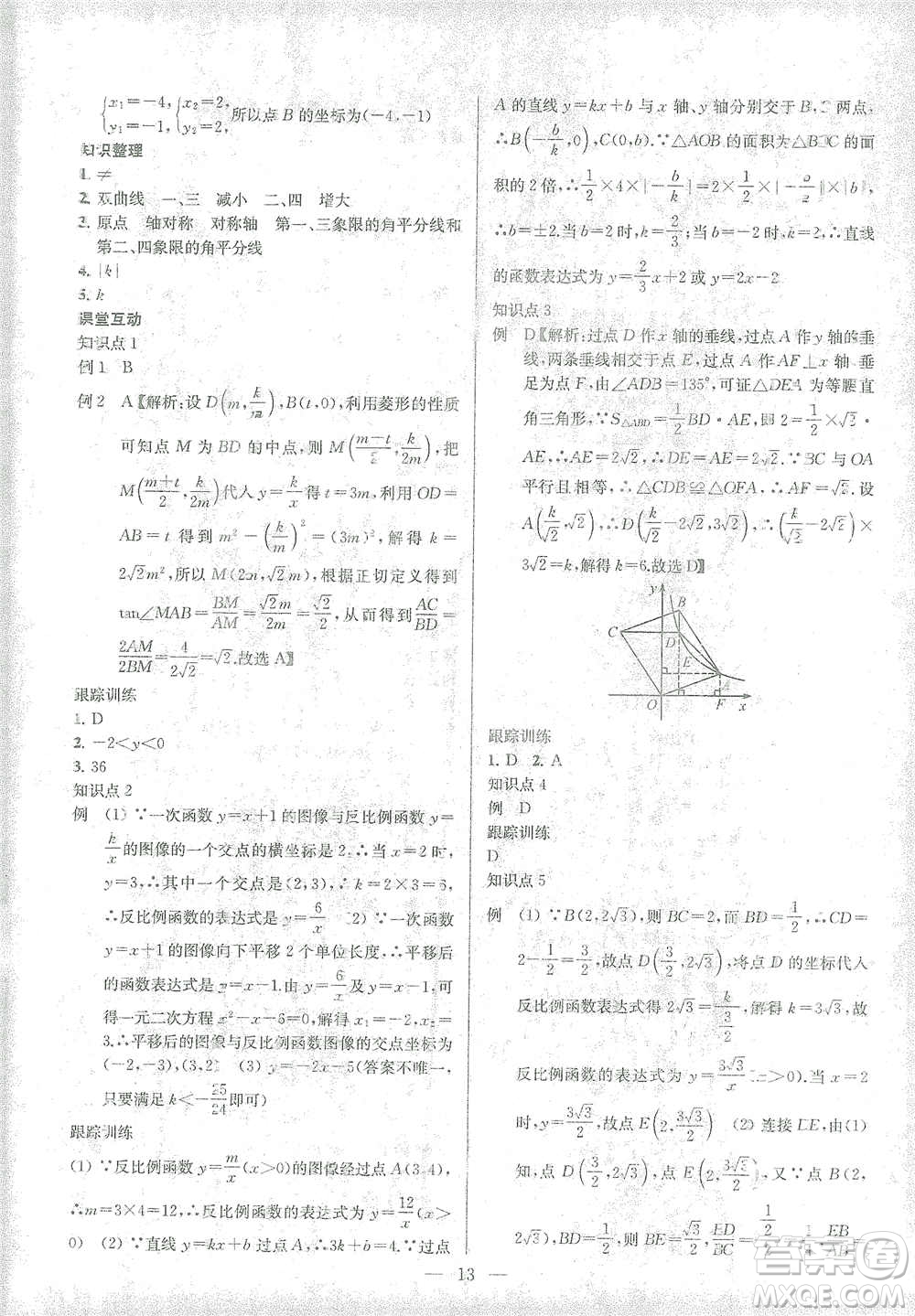 蘇州大學(xué)出版社2021金鑰匙1+1中考總復(fù)習(xí)數(shù)學(xué)國標(biāo)江蘇版答案