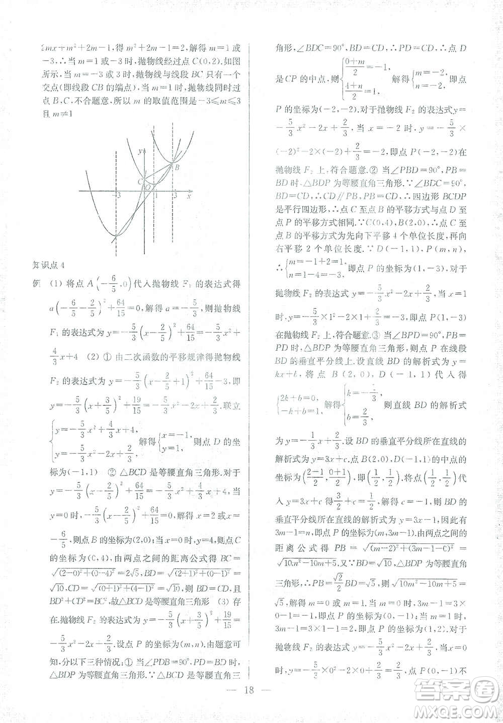 蘇州大學(xué)出版社2021金鑰匙1+1中考總復(fù)習(xí)數(shù)學(xué)國標(biāo)江蘇版答案