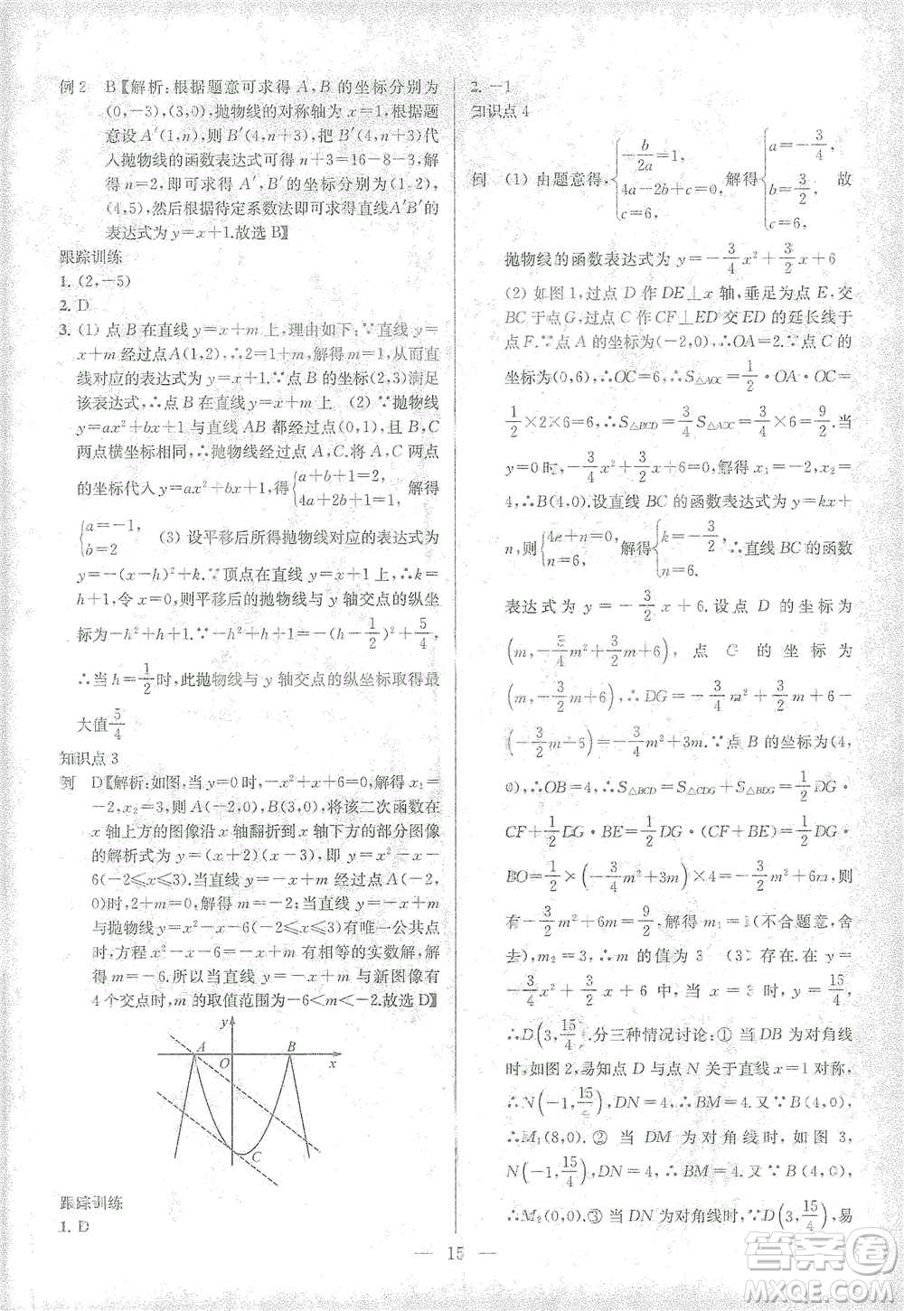 蘇州大學(xué)出版社2021金鑰匙1+1中考總復(fù)習(xí)數(shù)學(xué)國標(biāo)江蘇版答案