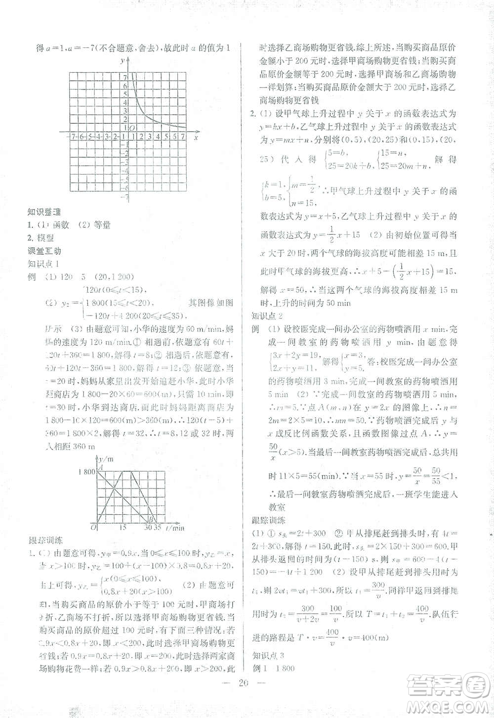 蘇州大學(xué)出版社2021金鑰匙1+1中考總復(fù)習(xí)數(shù)學(xué)國標(biāo)江蘇版答案