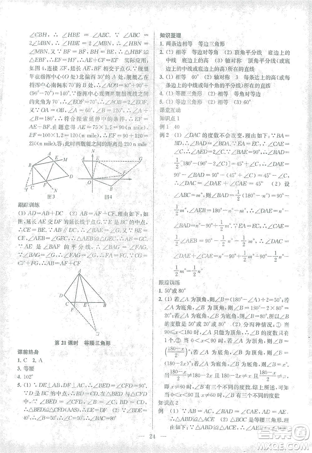 蘇州大學(xué)出版社2021金鑰匙1+1中考總復(fù)習(xí)數(shù)學(xué)國標(biāo)江蘇版答案