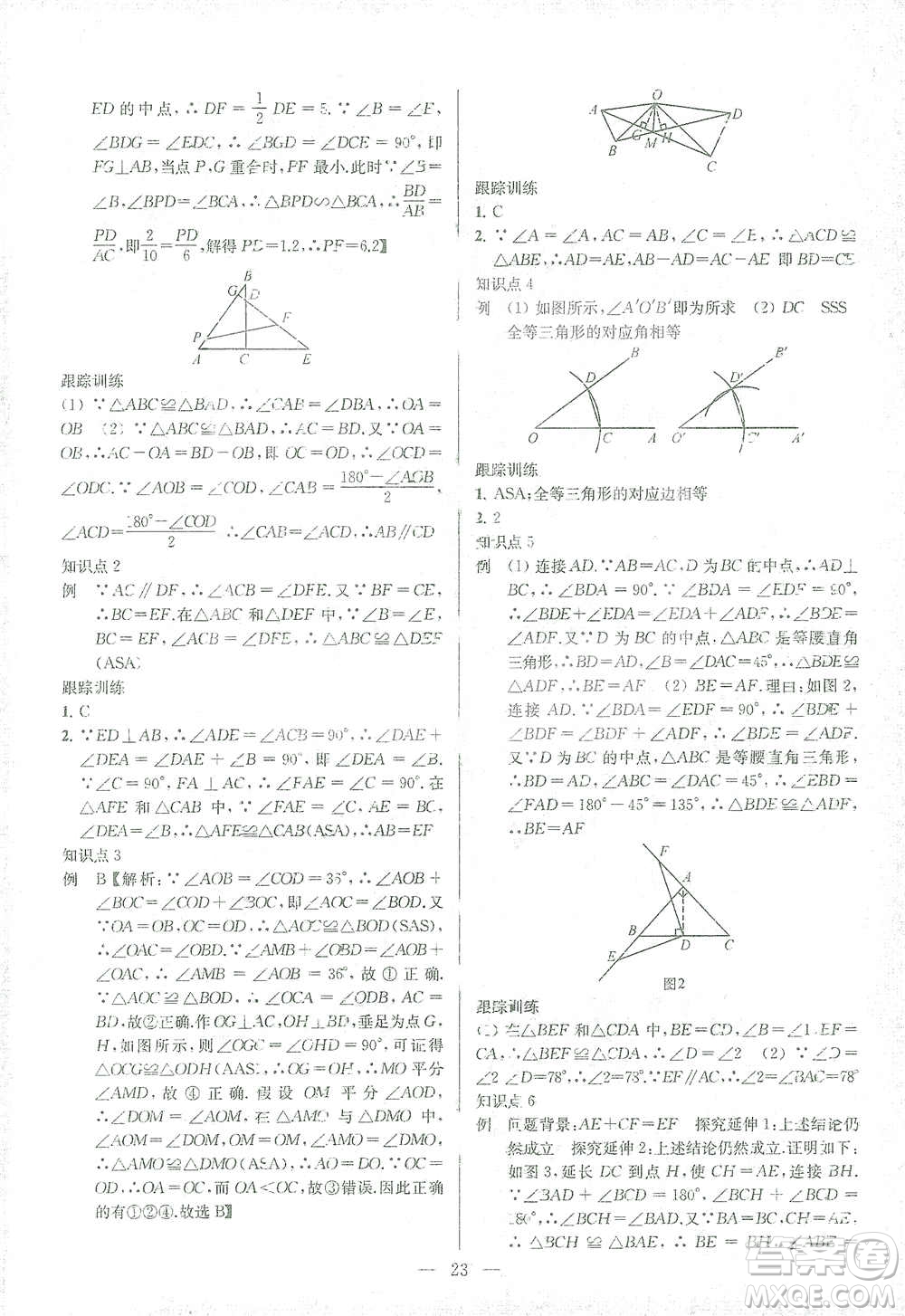 蘇州大學(xué)出版社2021金鑰匙1+1中考總復(fù)習(xí)數(shù)學(xué)國標(biāo)江蘇版答案