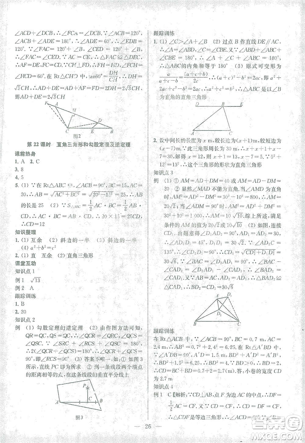 蘇州大學(xué)出版社2021金鑰匙1+1中考總復(fù)習(xí)數(shù)學(xué)國標(biāo)江蘇版答案