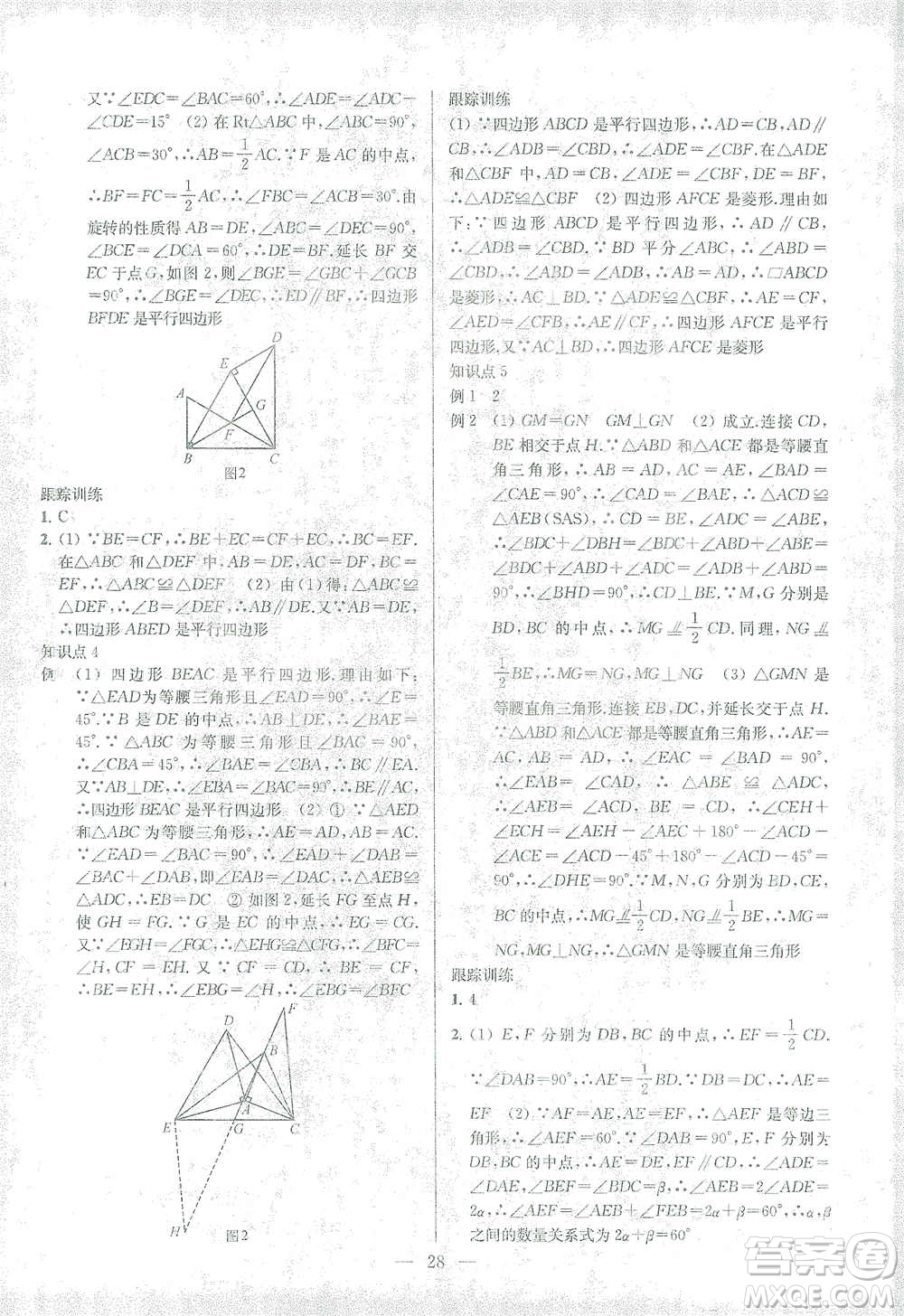 蘇州大學(xué)出版社2021金鑰匙1+1中考總復(fù)習(xí)數(shù)學(xué)國標(biāo)江蘇版答案