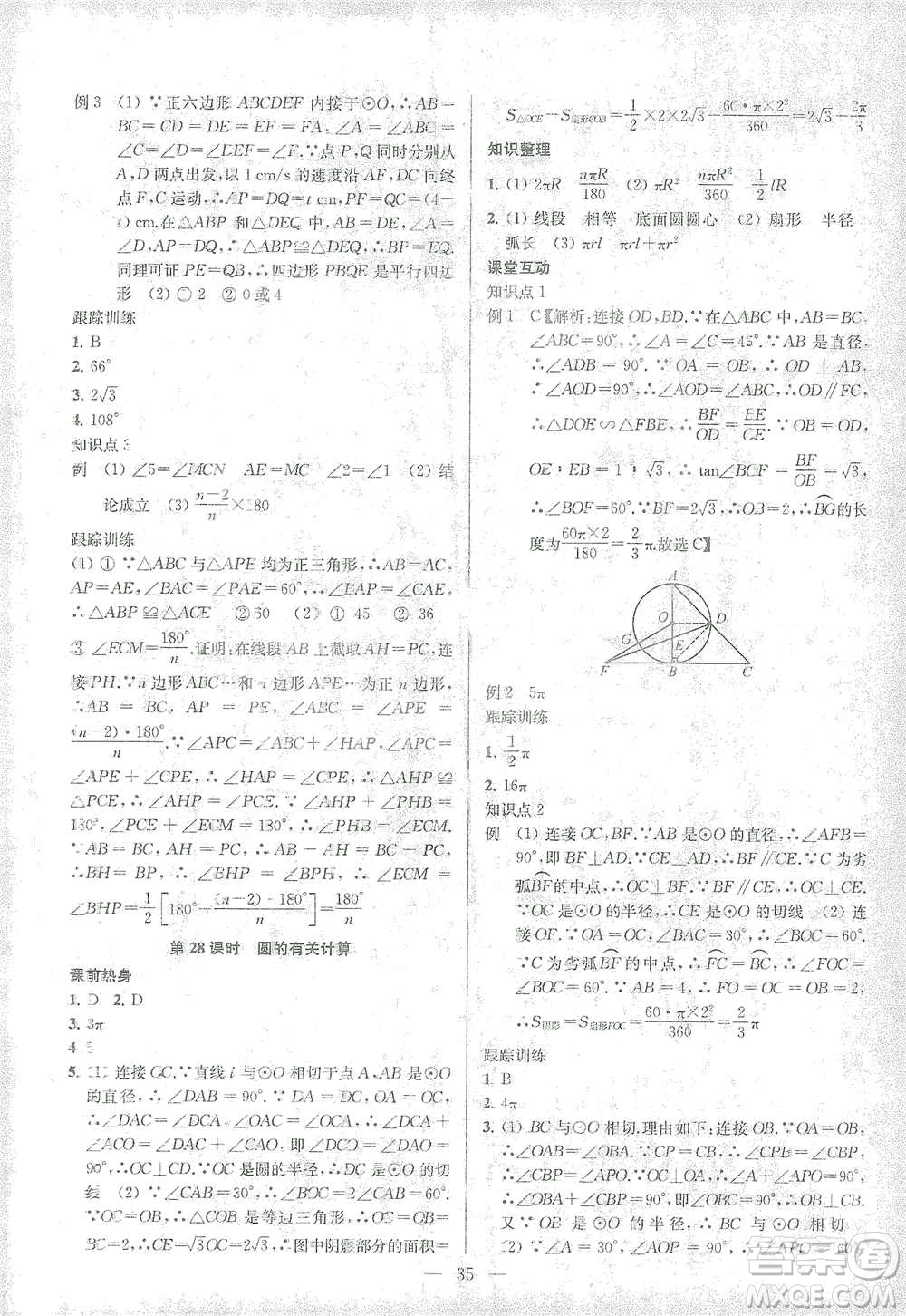 蘇州大學(xué)出版社2021金鑰匙1+1中考總復(fù)習(xí)數(shù)學(xué)國標(biāo)江蘇版答案