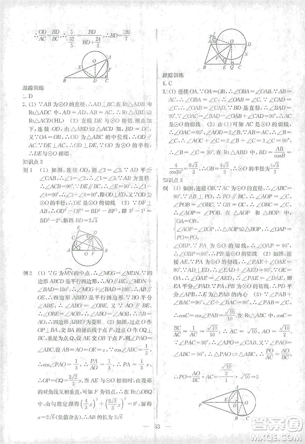 蘇州大學(xué)出版社2021金鑰匙1+1中考總復(fù)習(xí)數(shù)學(xué)國標(biāo)江蘇版答案