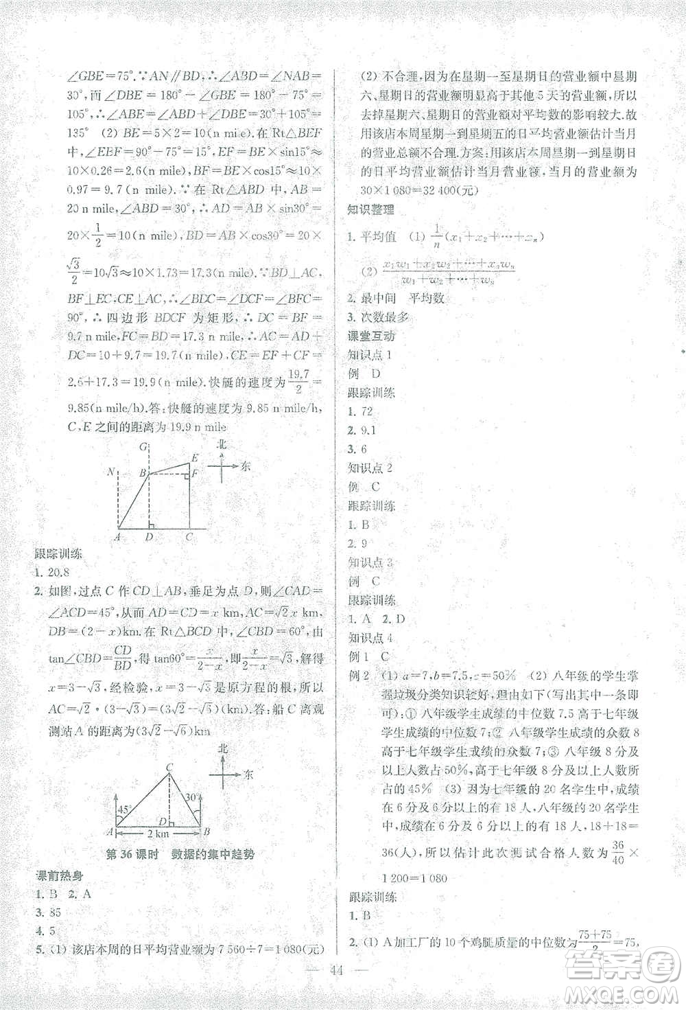 蘇州大學(xué)出版社2021金鑰匙1+1中考總復(fù)習(xí)數(shù)學(xué)國標(biāo)江蘇版答案