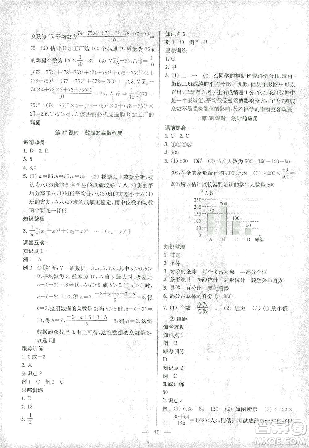 蘇州大學(xué)出版社2021金鑰匙1+1中考總復(fù)習(xí)數(shù)學(xué)國標(biāo)江蘇版答案