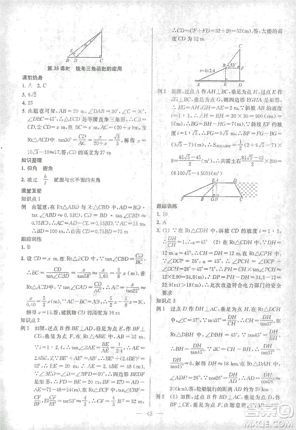 蘇州大學(xué)出版社2021金鑰匙1+1中考總復(fù)習(xí)數(shù)學(xué)國標(biāo)江蘇版答案