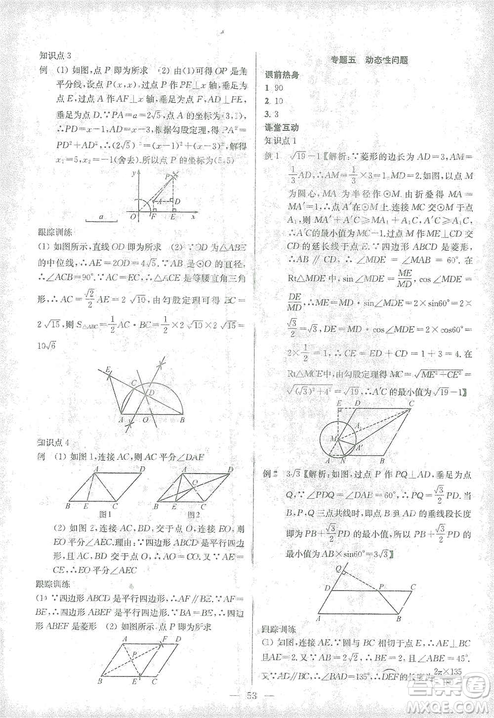 蘇州大學(xué)出版社2021金鑰匙1+1中考總復(fù)習(xí)數(shù)學(xué)國標(biāo)江蘇版答案