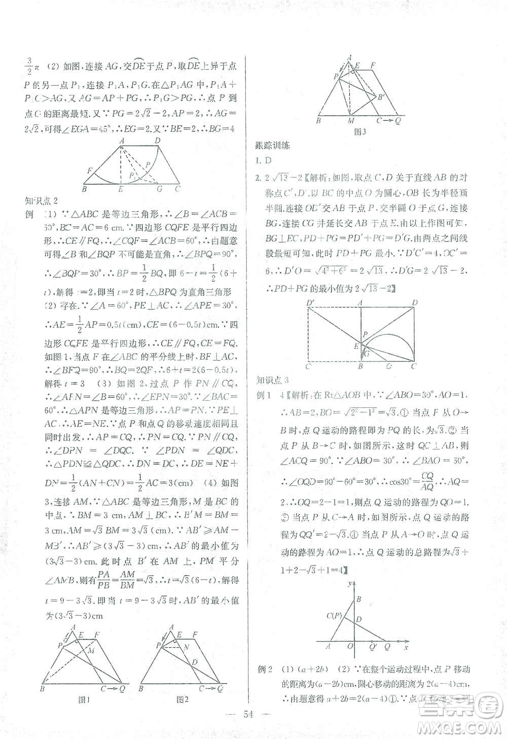 蘇州大學(xué)出版社2021金鑰匙1+1中考總復(fù)習(xí)數(shù)學(xué)國標(biāo)江蘇版答案