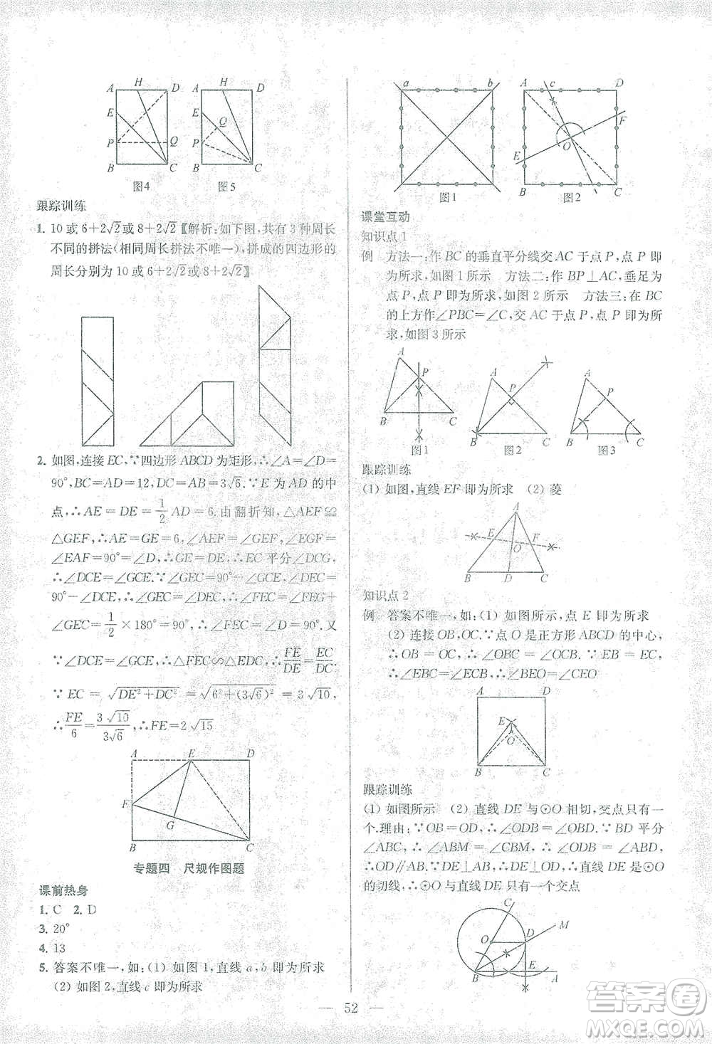 蘇州大學(xué)出版社2021金鑰匙1+1中考總復(fù)習(xí)數(shù)學(xué)國標(biāo)江蘇版答案