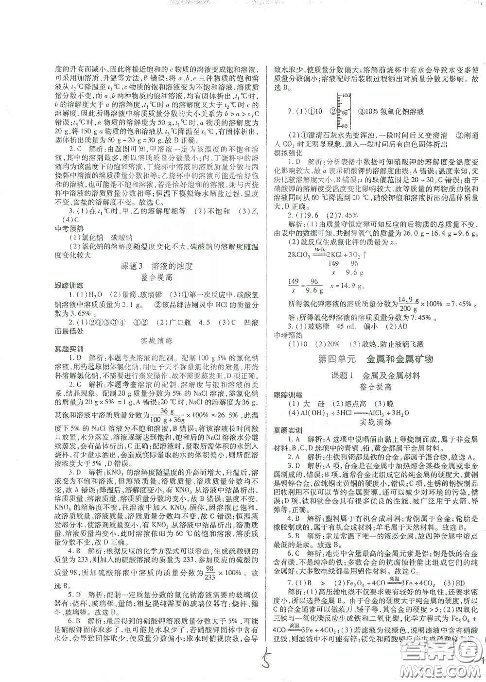 河北少年兒童出版社2021世超金典中考金鑰匙中考總復習用書化學河北專用版答案