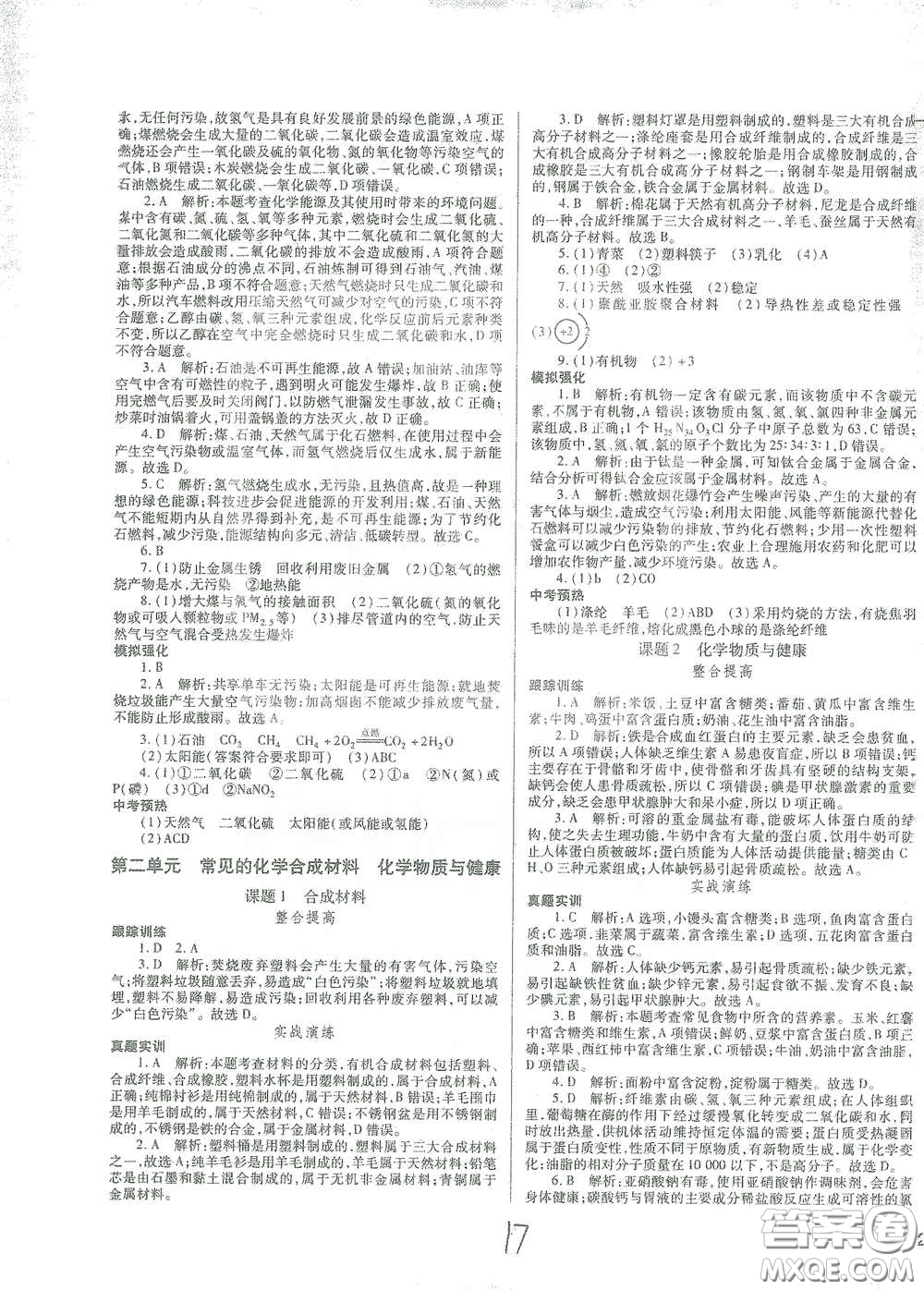 河北少年兒童出版社2021世超金典中考金鑰匙中考總復習用書化學河北專用版答案