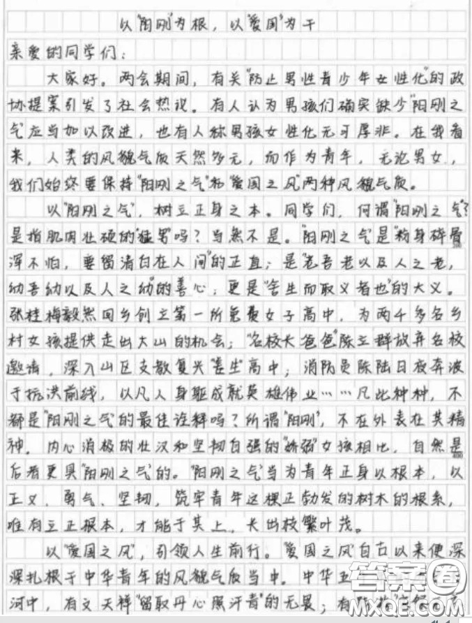 青年風(fēng)貌氣質(zhì)討論會發(fā)言稿作文800字 關(guān)于青年風(fēng)貌氣質(zhì)的討論會發(fā)言稿800字