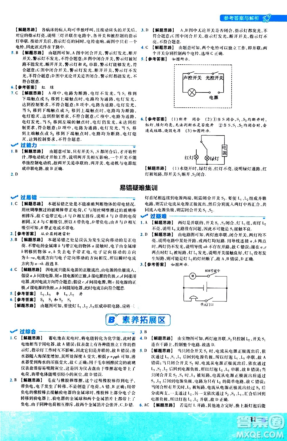 南京師范大學(xué)出版社2021版一遍過初中物理九年級(jí)全一冊(cè)JK教科版答案