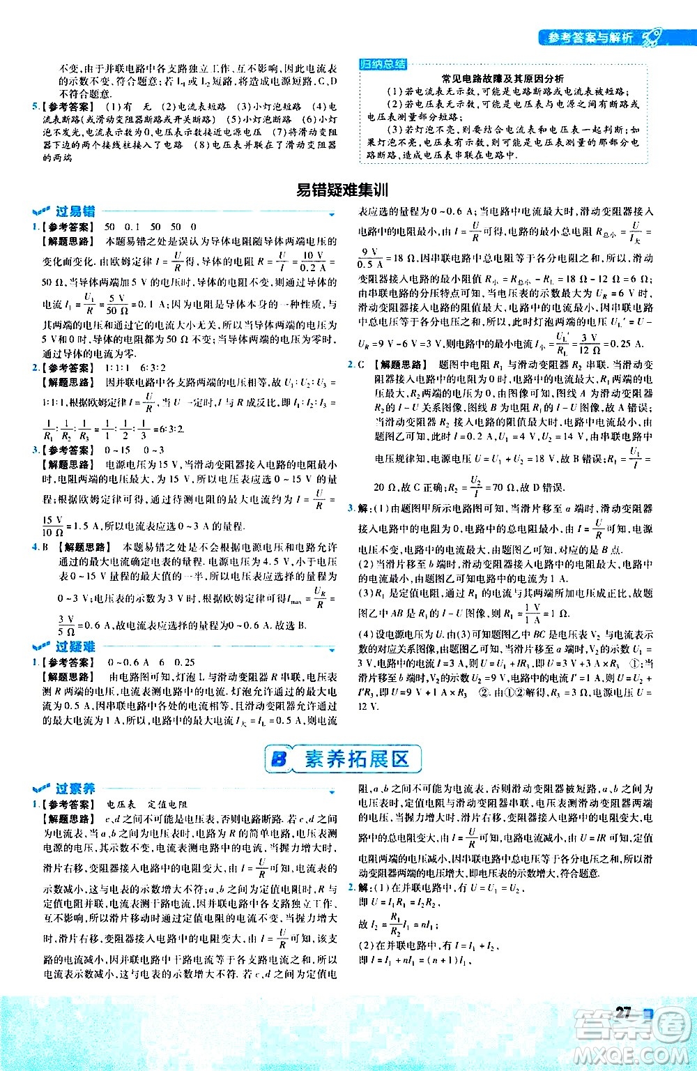 南京師范大學(xué)出版社2021版一遍過初中物理九年級(jí)全一冊(cè)JK教科版答案