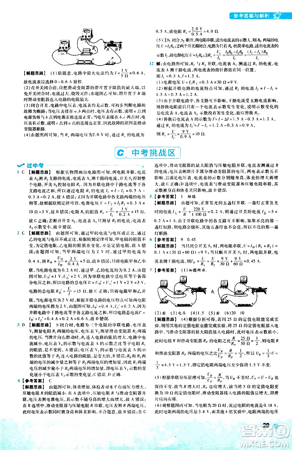 南京師范大學(xué)出版社2021版一遍過初中物理九年級(jí)全一冊(cè)JK教科版答案