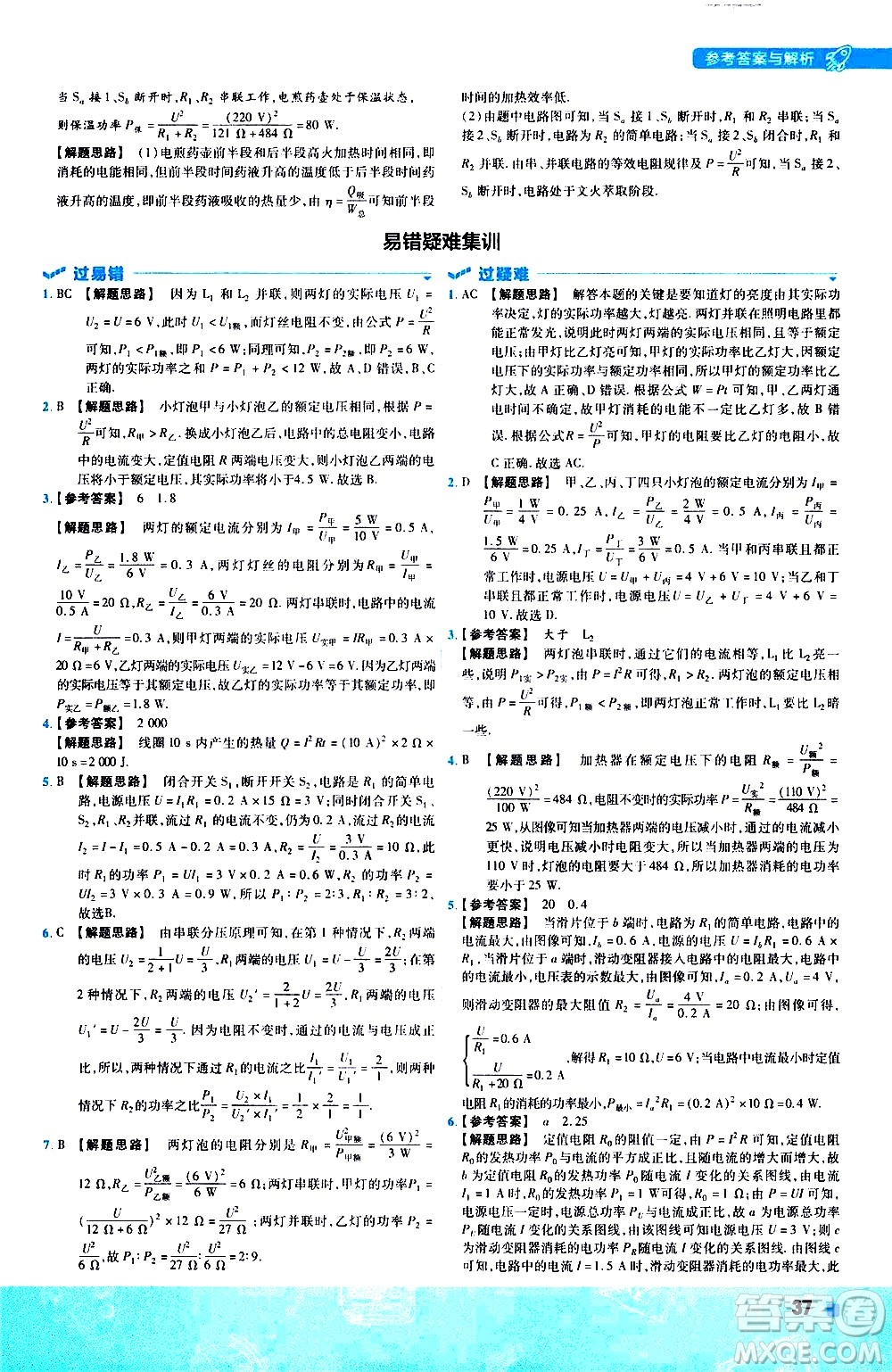 南京師范大學(xué)出版社2021版一遍過初中物理九年級(jí)全一冊(cè)JK教科版答案