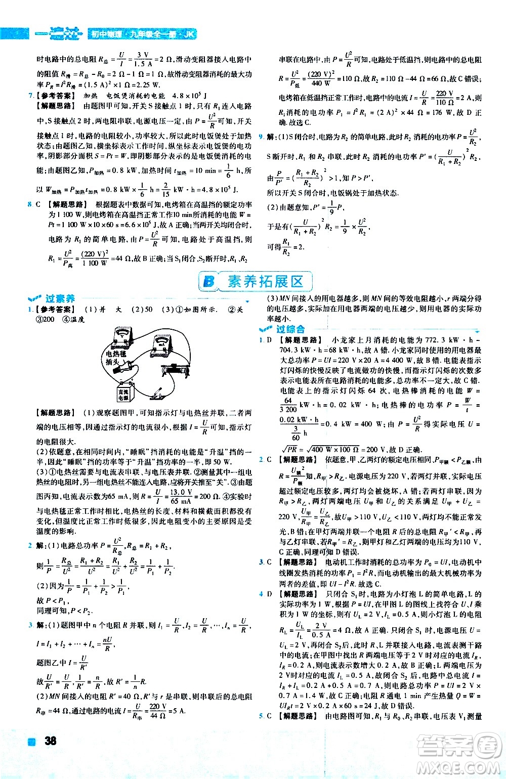 南京師范大學(xué)出版社2021版一遍過初中物理九年級(jí)全一冊(cè)JK教科版答案