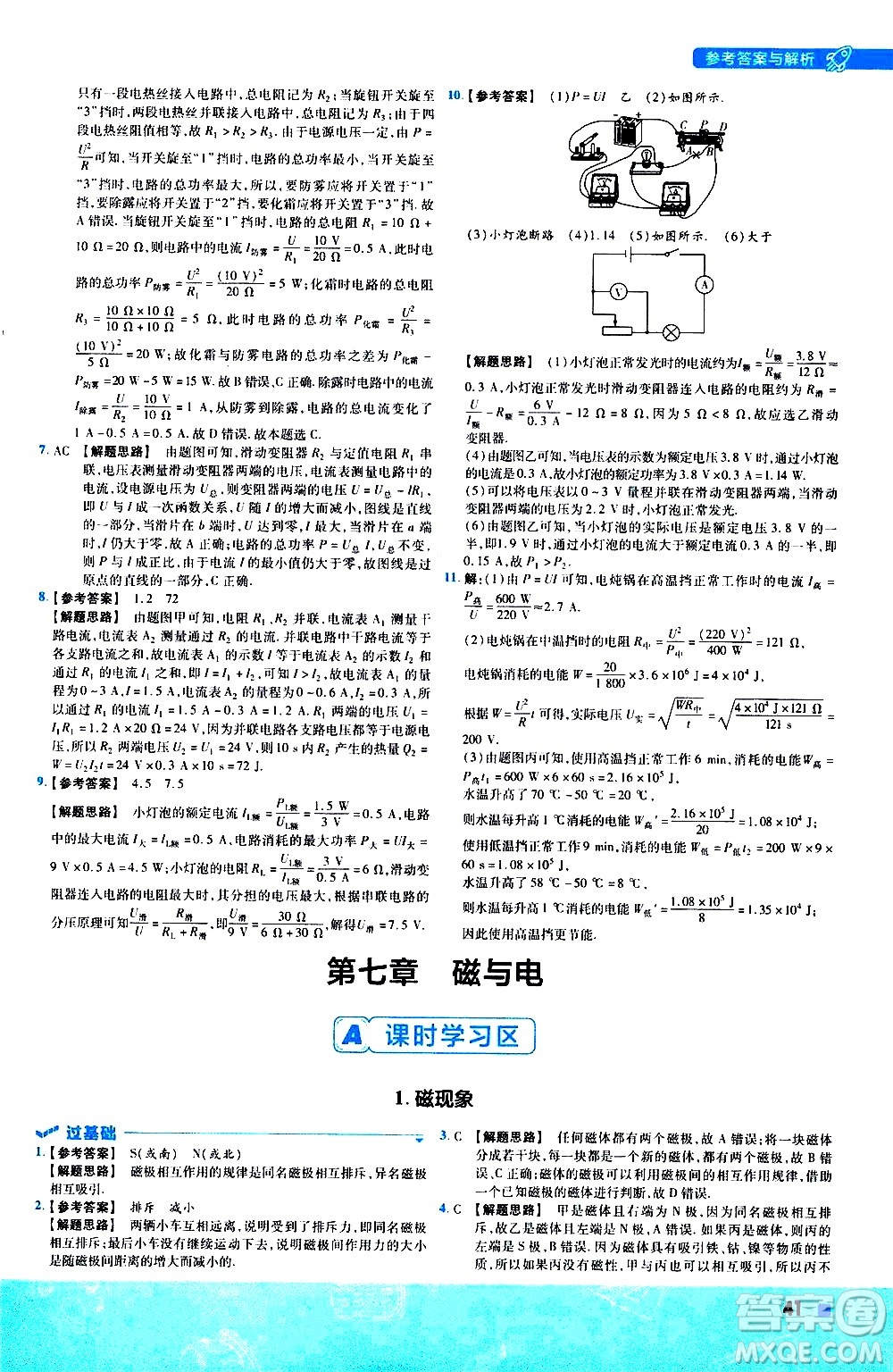 南京師范大學(xué)出版社2021版一遍過初中物理九年級(jí)全一冊(cè)JK教科版答案