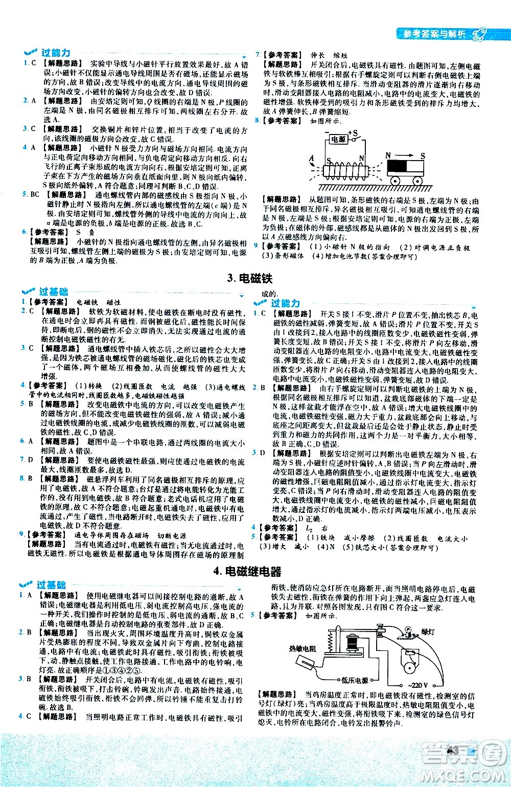 南京師范大學(xué)出版社2021版一遍過初中物理九年級(jí)全一冊(cè)JK教科版答案