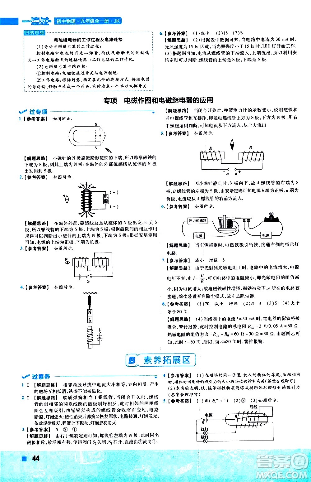 南京師范大學(xué)出版社2021版一遍過初中物理九年級(jí)全一冊(cè)JK教科版答案