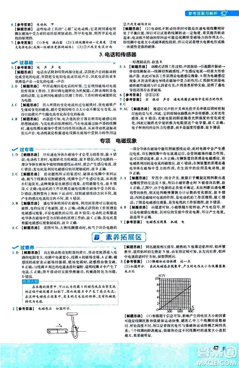 南京師范大學(xué)出版社2021版一遍過初中物理九年級(jí)全一冊(cè)JK教科版答案