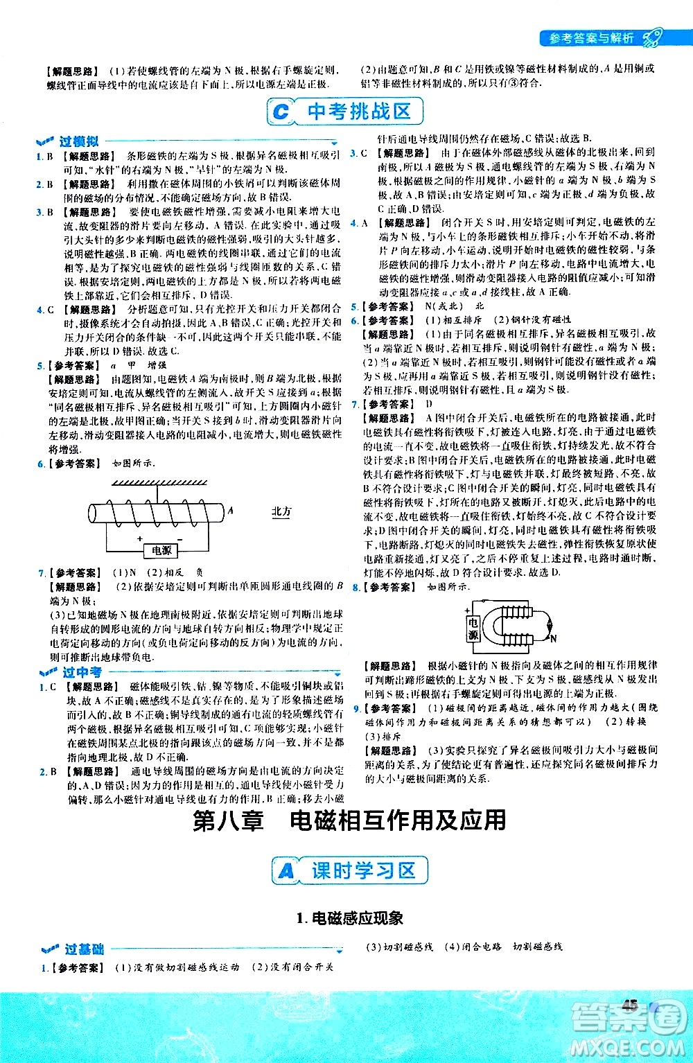 南京師范大學(xué)出版社2021版一遍過初中物理九年級(jí)全一冊(cè)JK教科版答案