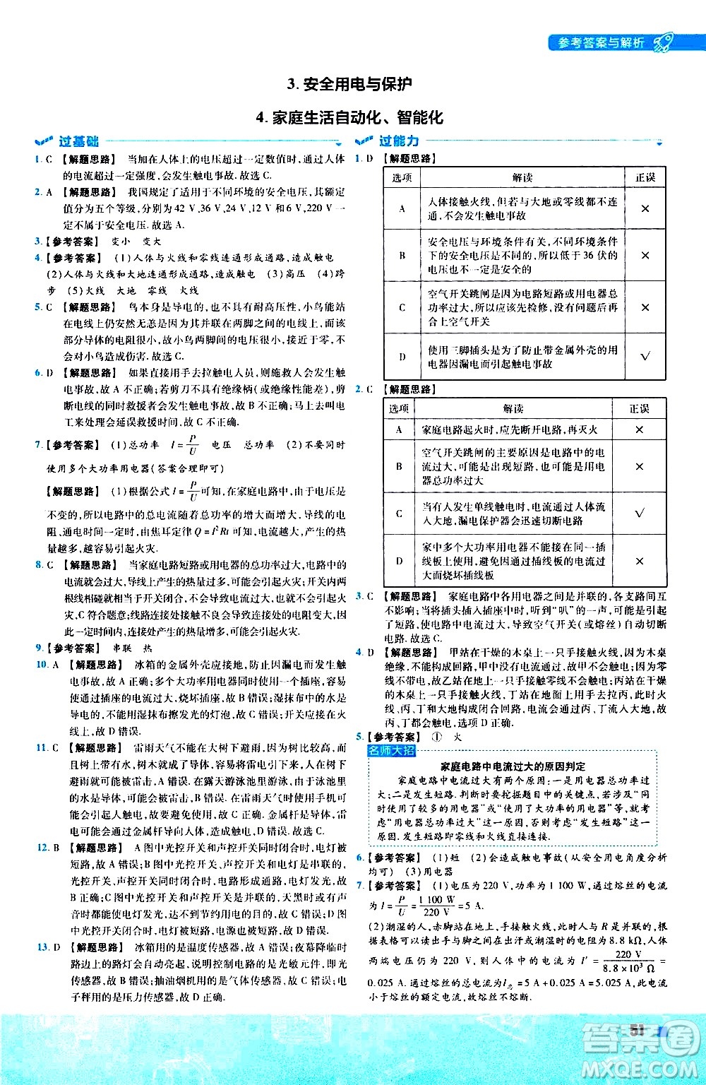 南京師范大學(xué)出版社2021版一遍過初中物理九年級(jí)全一冊(cè)JK教科版答案