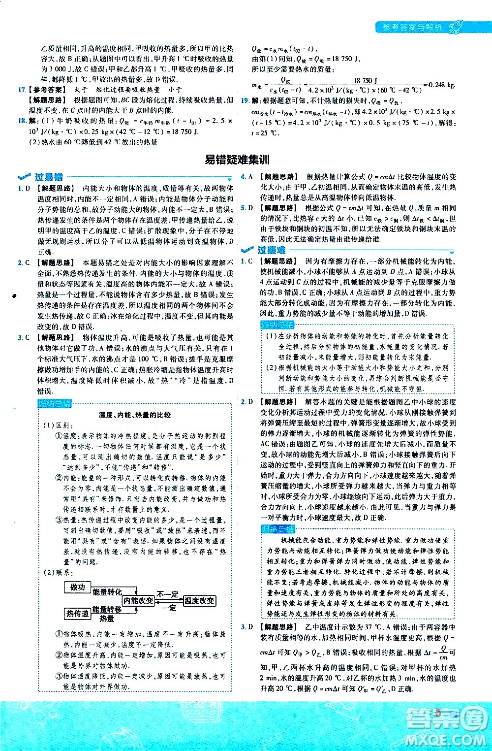 南京師范大學(xué)出版社2021版一遍過(guò)初中物理九年級(jí)全一冊(cè)BS北師大版答案