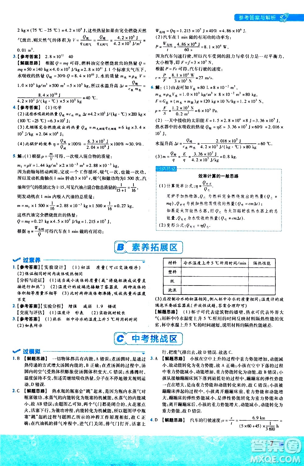 南京師范大學(xué)出版社2021版一遍過(guò)初中物理九年級(jí)全一冊(cè)BS北師大版答案