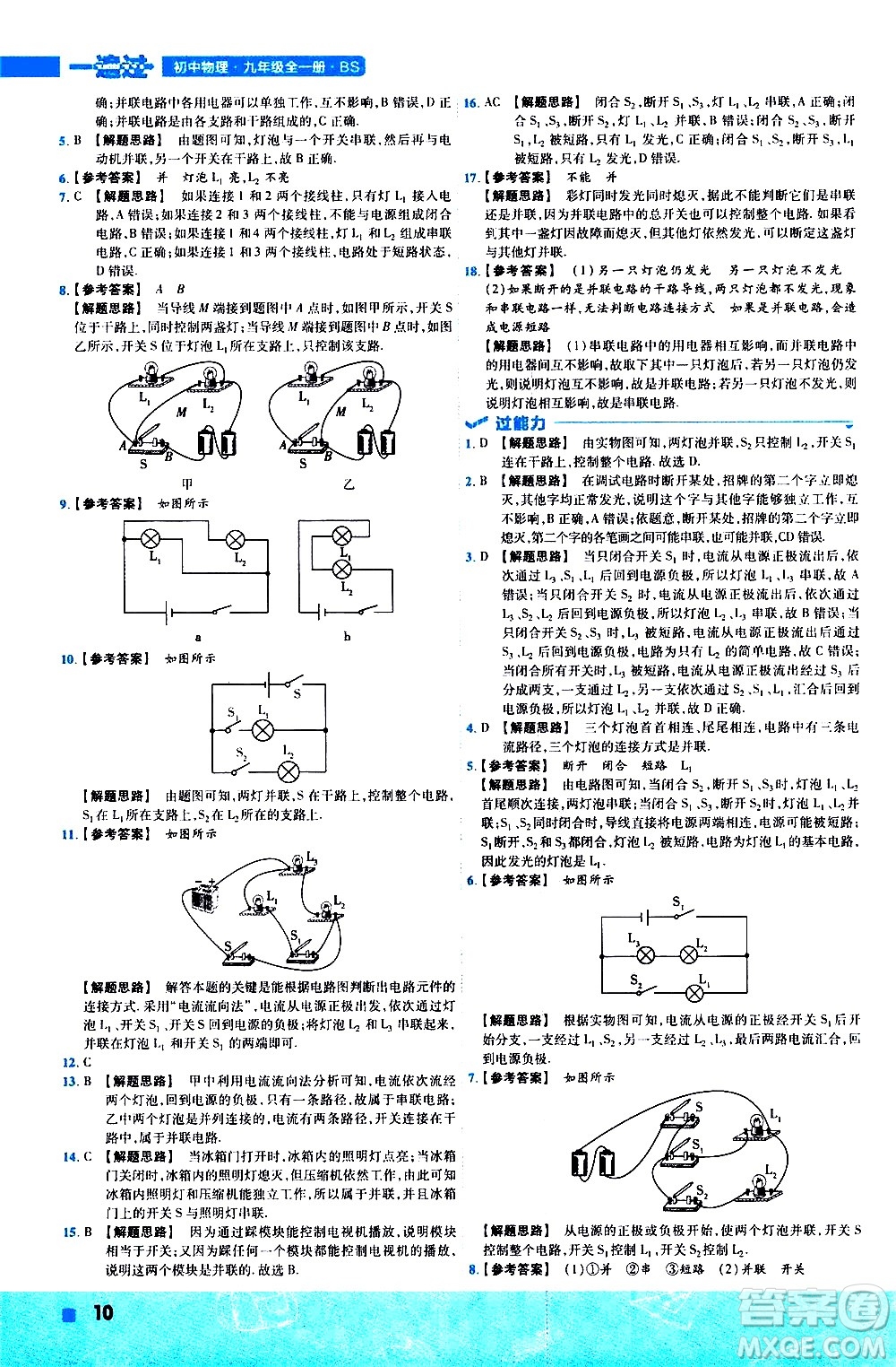 南京師范大學(xué)出版社2021版一遍過(guò)初中物理九年級(jí)全一冊(cè)BS北師大版答案