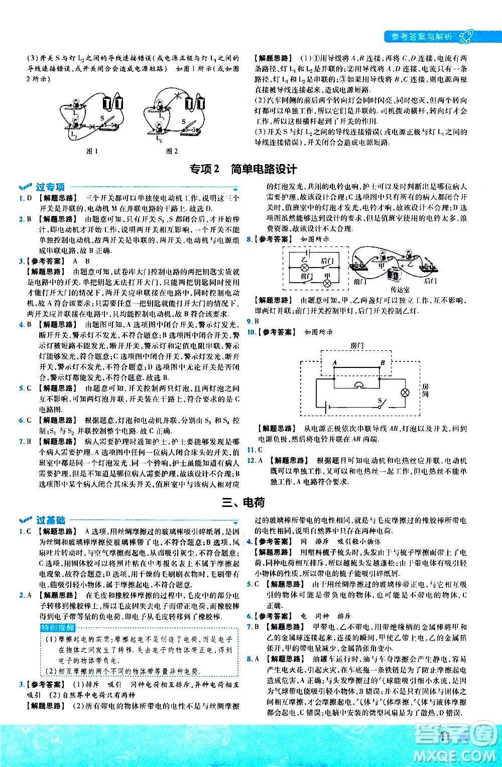 南京師范大學(xué)出版社2021版一遍過(guò)初中物理九年級(jí)全一冊(cè)BS北師大版答案