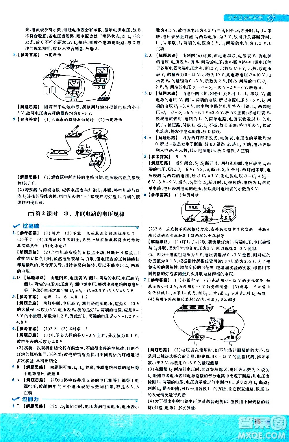 南京師范大學(xué)出版社2021版一遍過(guò)初中物理九年級(jí)全一冊(cè)BS北師大版答案