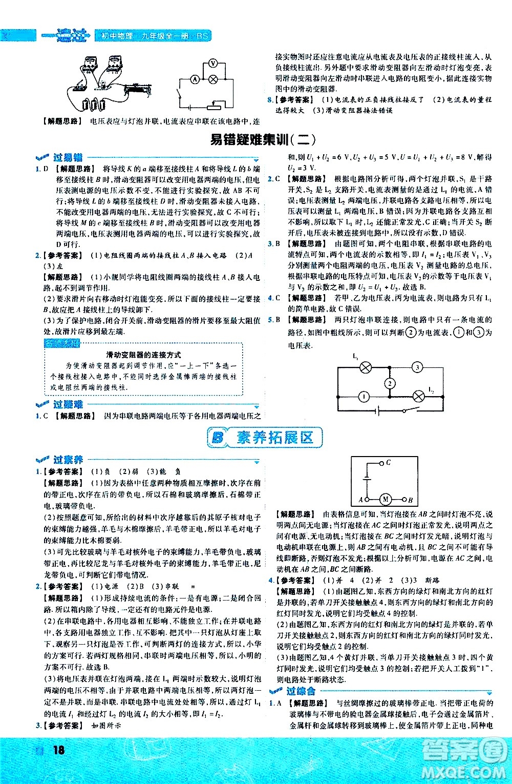 南京師范大學(xué)出版社2021版一遍過(guò)初中物理九年級(jí)全一冊(cè)BS北師大版答案