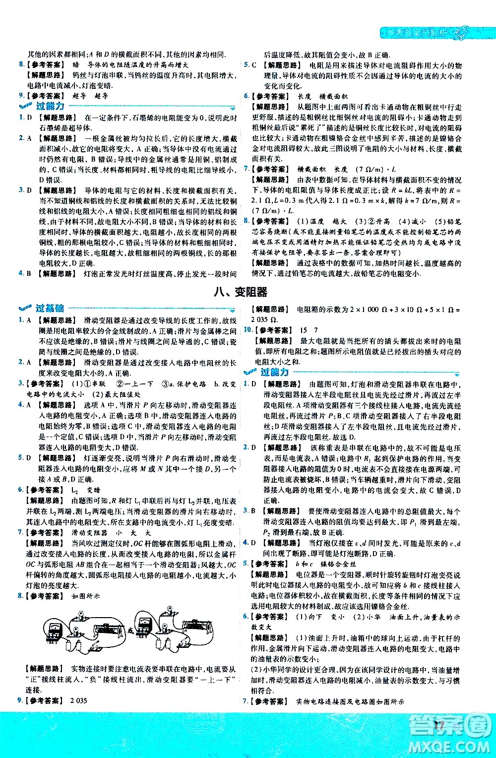 南京師范大學(xué)出版社2021版一遍過(guò)初中物理九年級(jí)全一冊(cè)BS北師大版答案