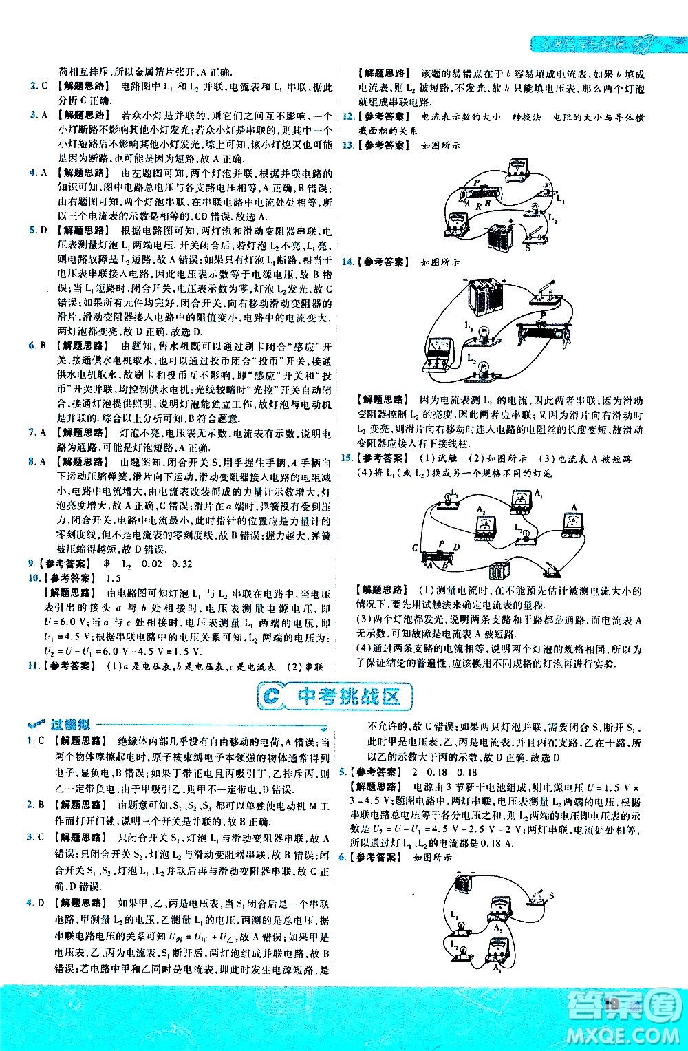 南京師范大學(xué)出版社2021版一遍過(guò)初中物理九年級(jí)全一冊(cè)BS北師大版答案