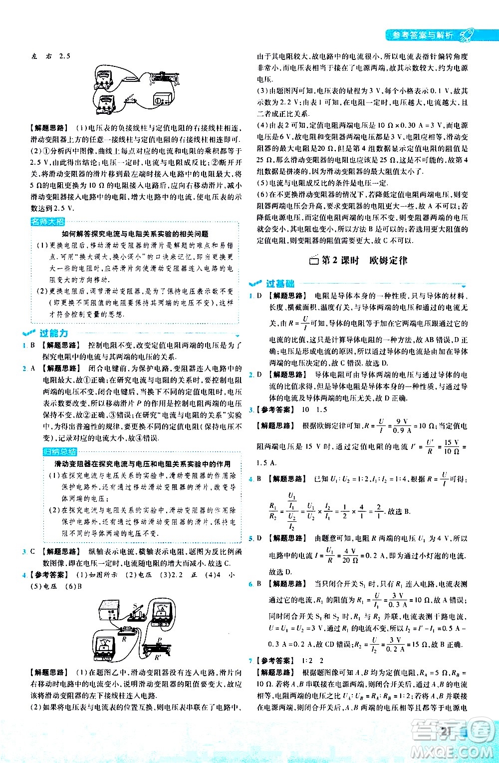 南京師范大學(xué)出版社2021版一遍過(guò)初中物理九年級(jí)全一冊(cè)BS北師大版答案