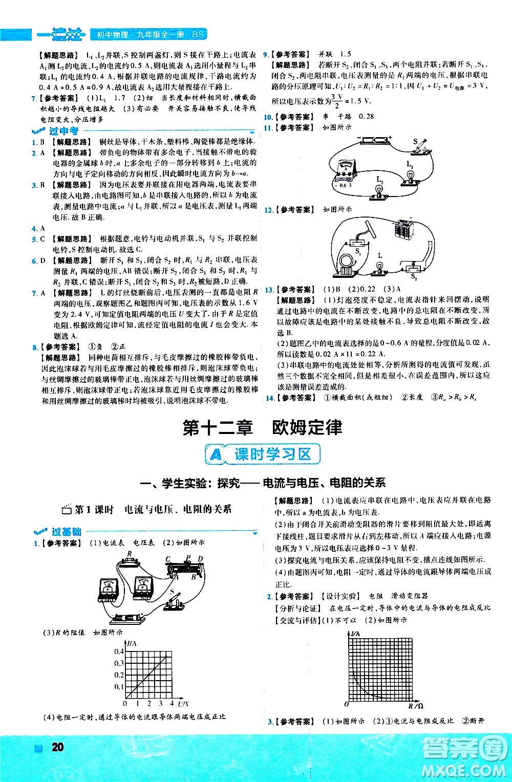 南京師范大學(xué)出版社2021版一遍過(guò)初中物理九年級(jí)全一冊(cè)BS北師大版答案