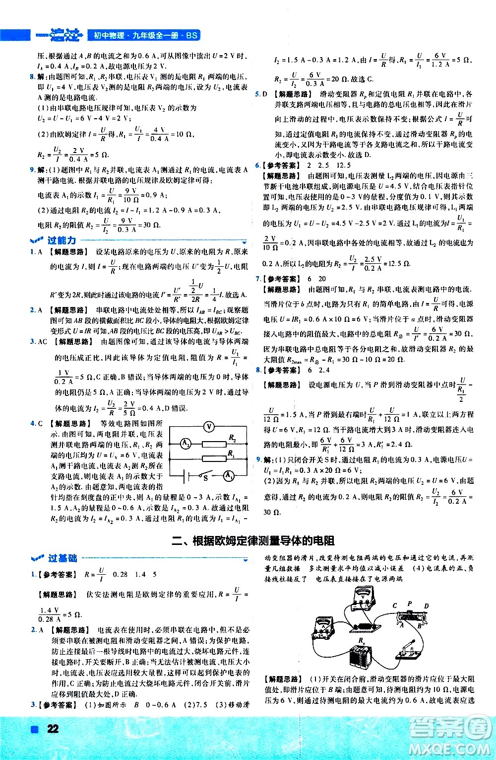 南京師范大學(xué)出版社2021版一遍過(guò)初中物理九年級(jí)全一冊(cè)BS北師大版答案