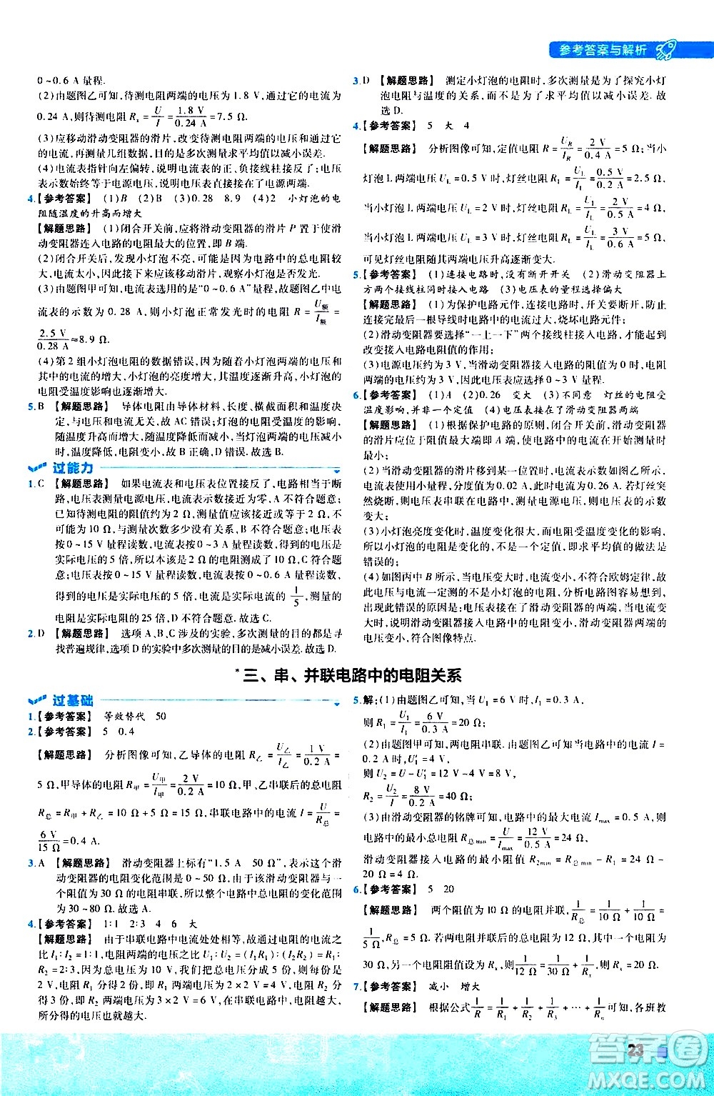 南京師范大學(xué)出版社2021版一遍過(guò)初中物理九年級(jí)全一冊(cè)BS北師大版答案