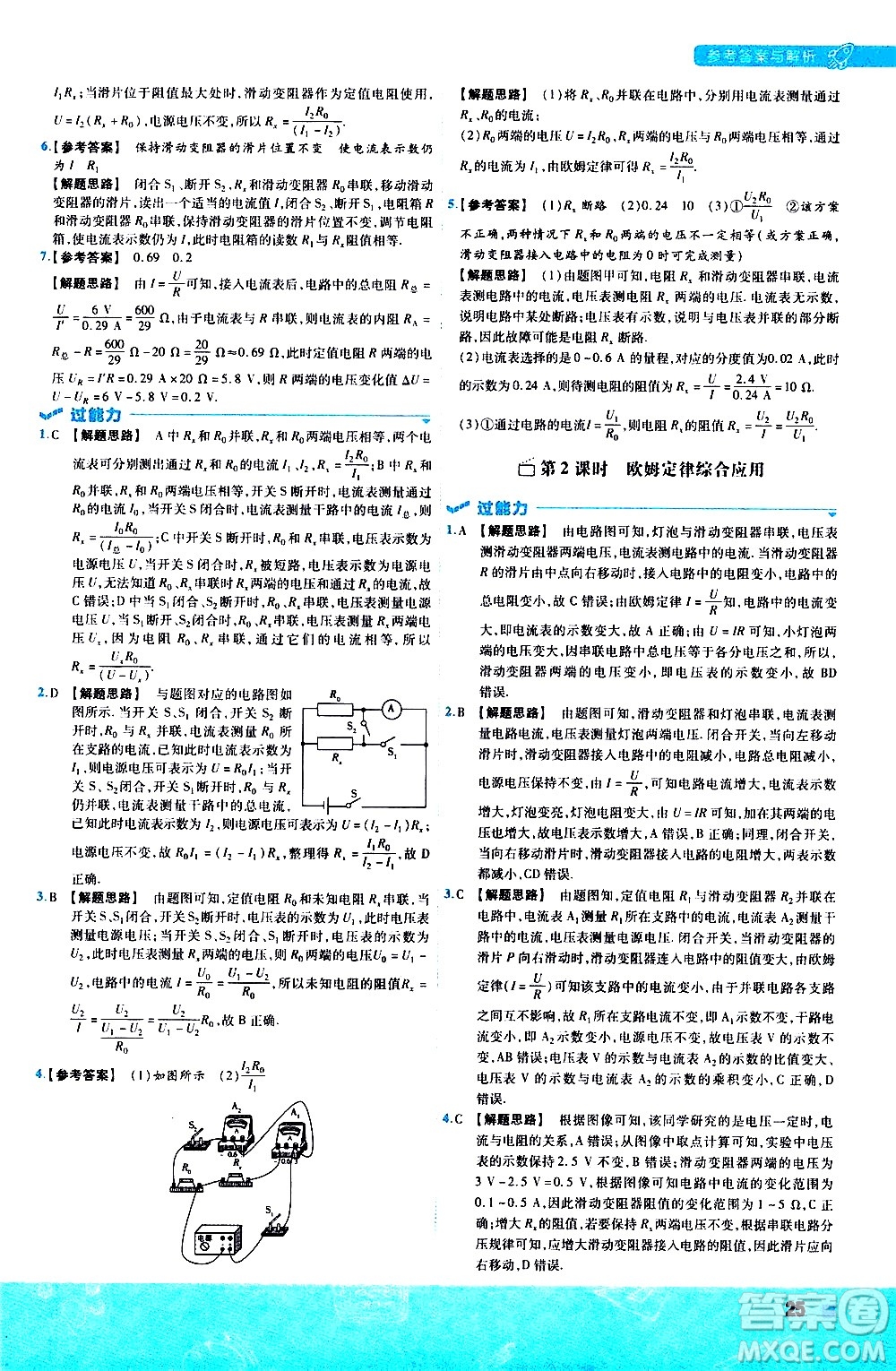 南京師范大學(xué)出版社2021版一遍過(guò)初中物理九年級(jí)全一冊(cè)BS北師大版答案