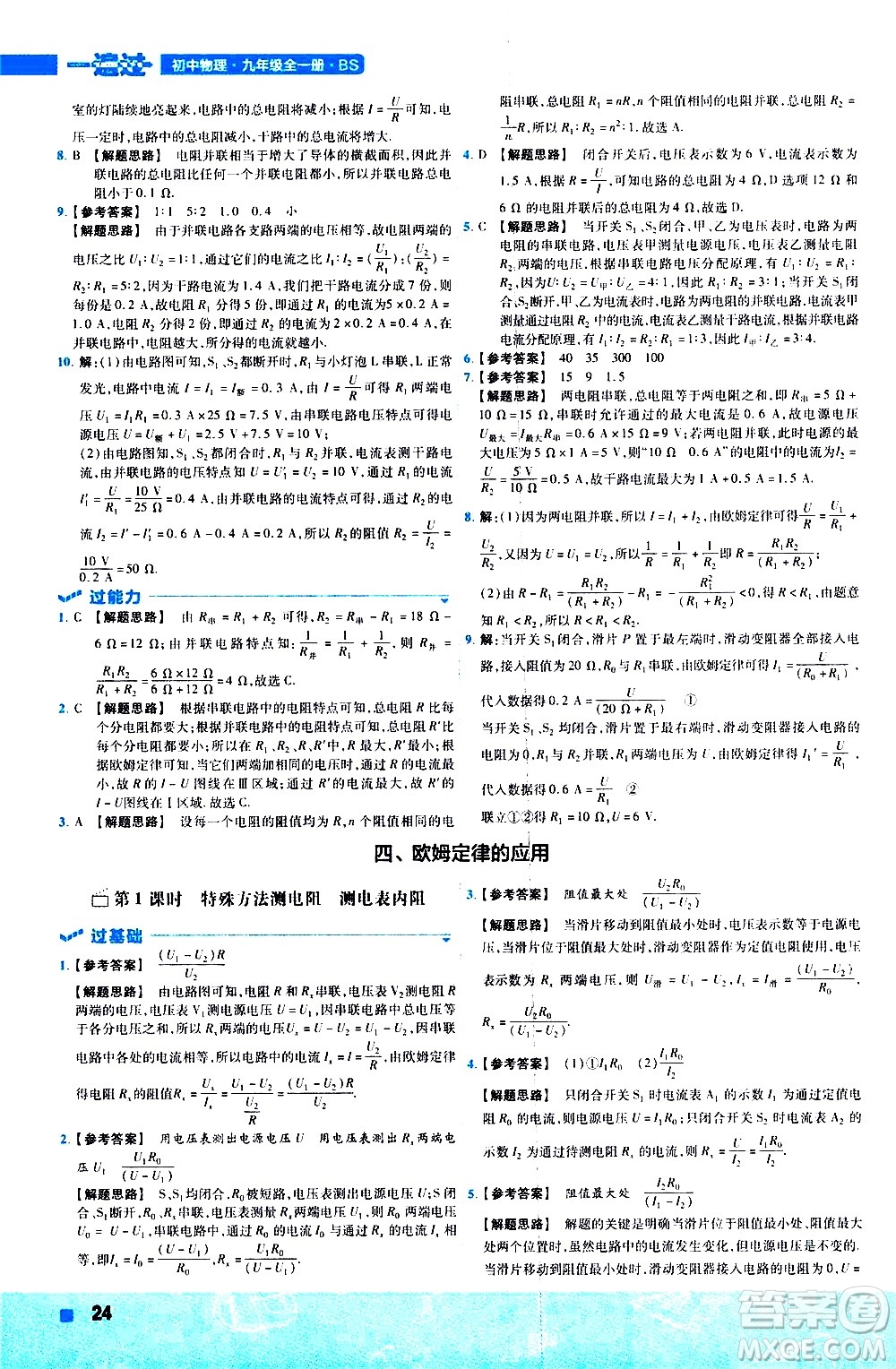 南京師范大學(xué)出版社2021版一遍過(guò)初中物理九年級(jí)全一冊(cè)BS北師大版答案