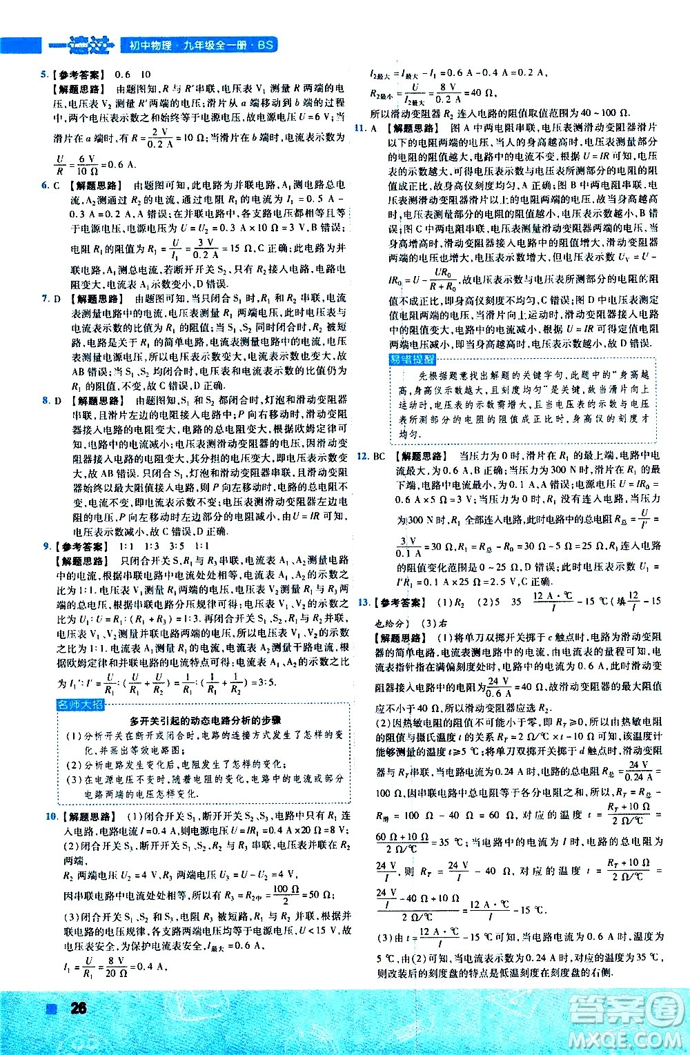 南京師范大學(xué)出版社2021版一遍過(guò)初中物理九年級(jí)全一冊(cè)BS北師大版答案