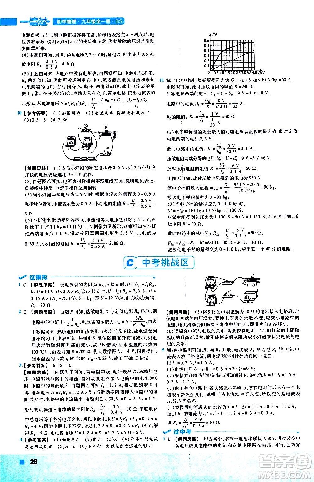 南京師范大學(xué)出版社2021版一遍過(guò)初中物理九年級(jí)全一冊(cè)BS北師大版答案